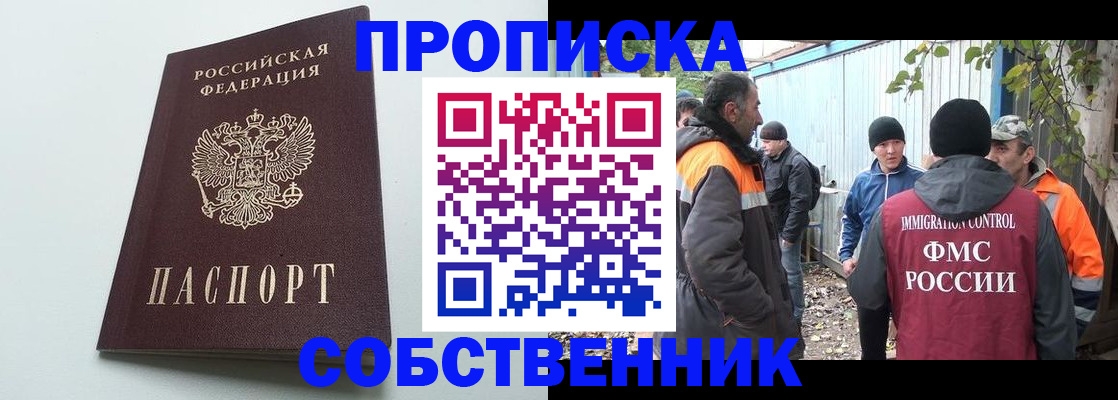 временная регистрация собственник в Ханты-Мансийске