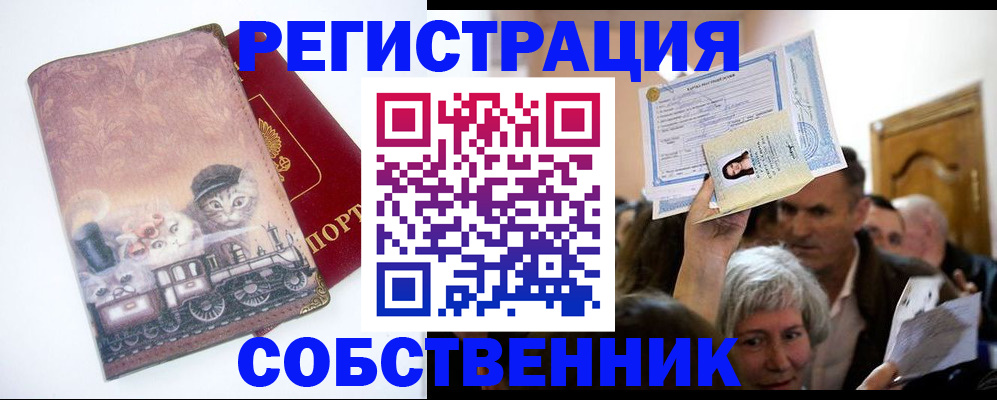 прописка законно в Ханты-Мансийске